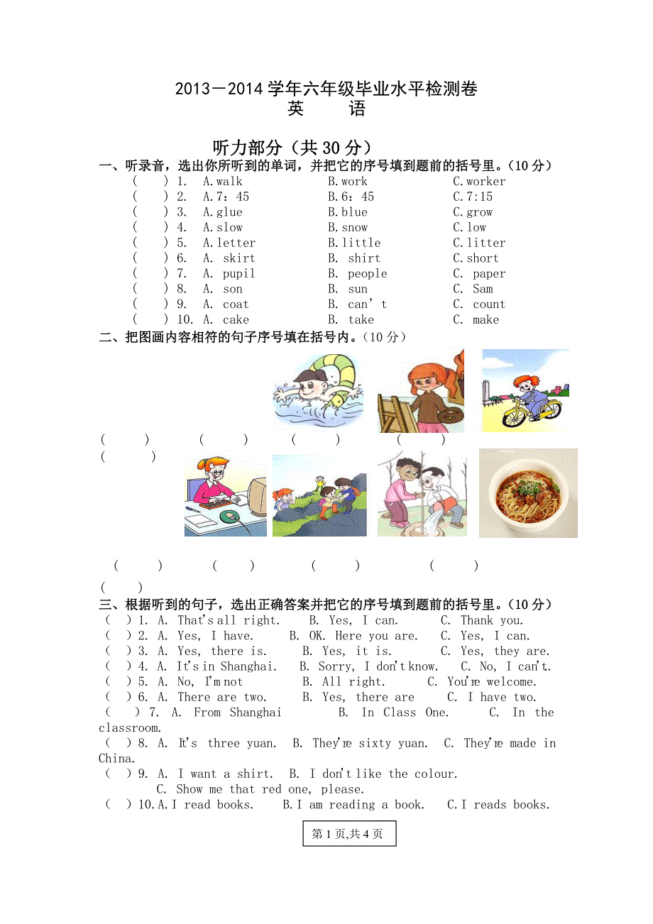 2013-2014年小学六年级英语毕业试卷_第1页