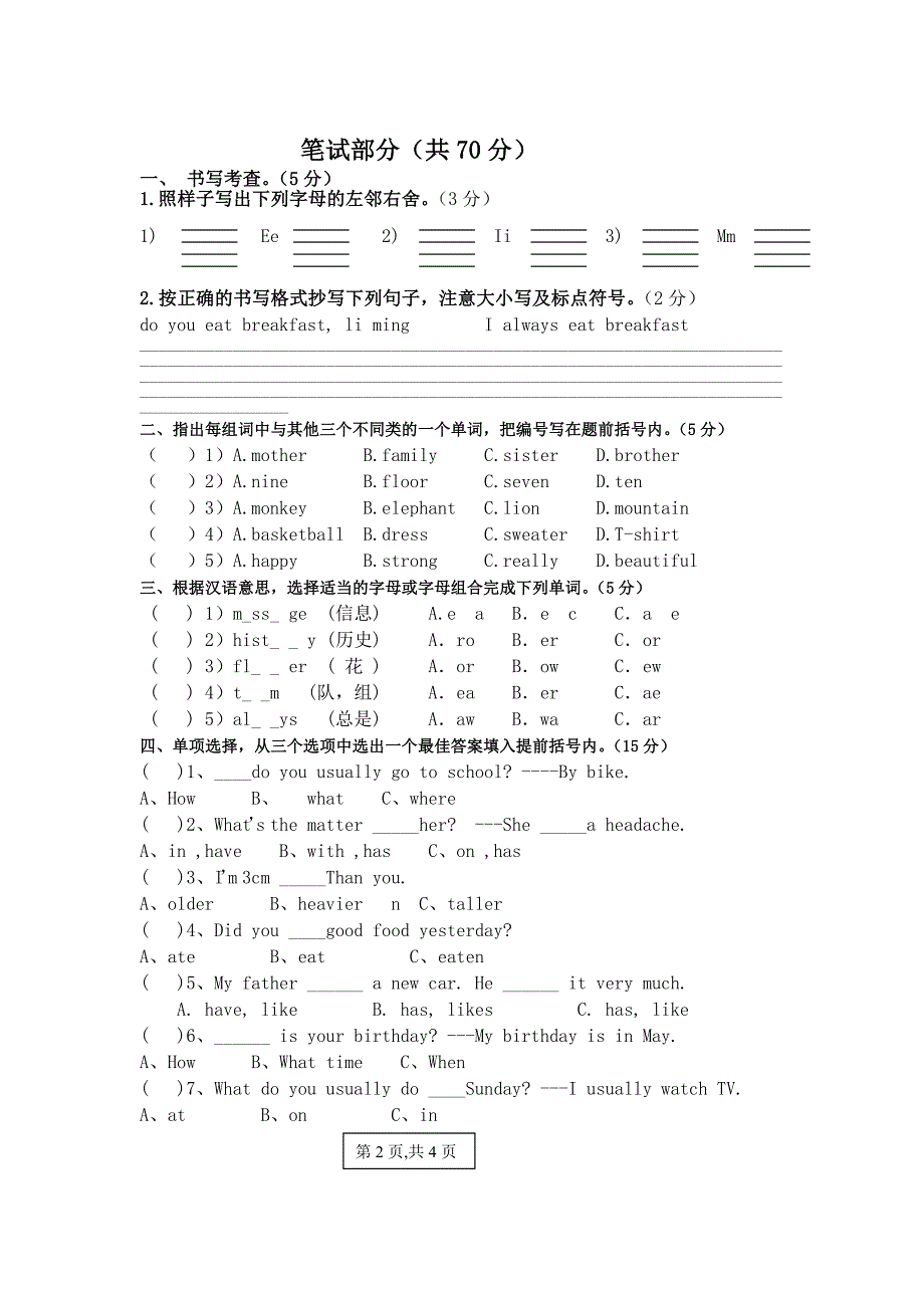 2013-2014年小学六年级英语毕业试卷_第2页