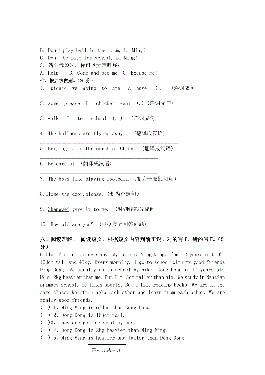 2013-2014年小学六年级英语毕业试卷_第4页