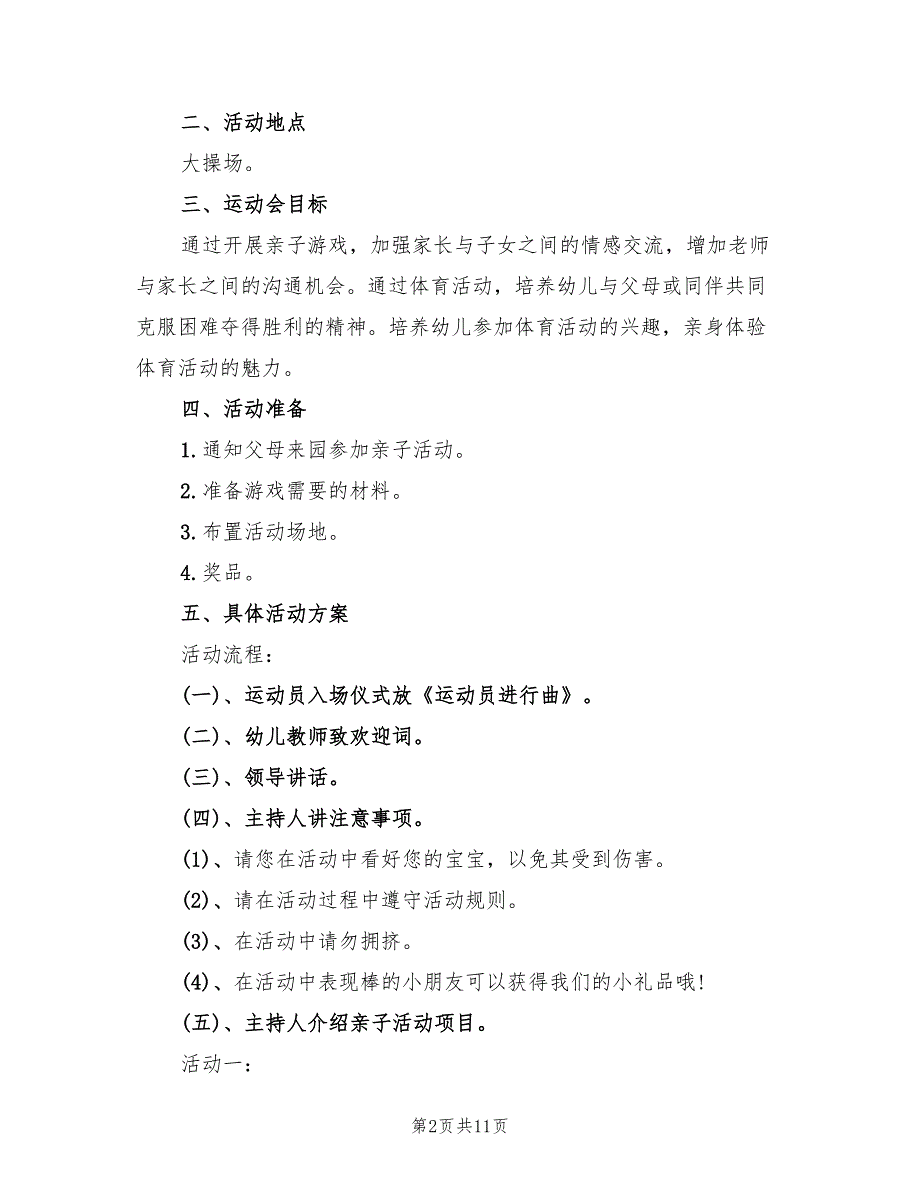 幼儿园儿童节活动策划方案样本（五篇）_第2页