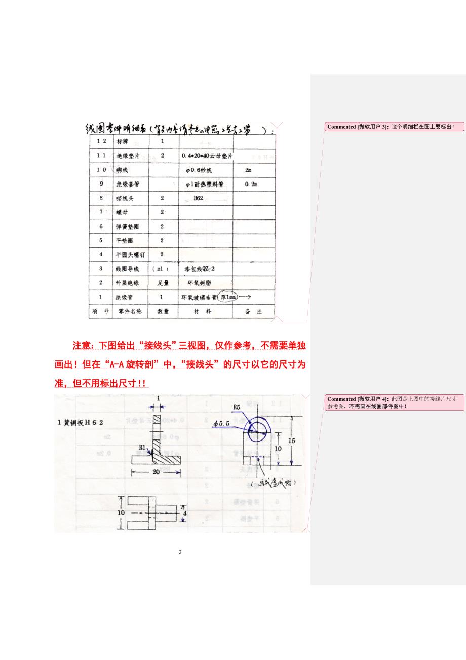 直流电磁铁线圈部件参考图 (2).doc_第2页