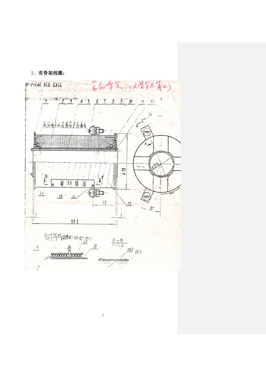 直流电磁铁线圈部件参考图 (2).doc_第3页