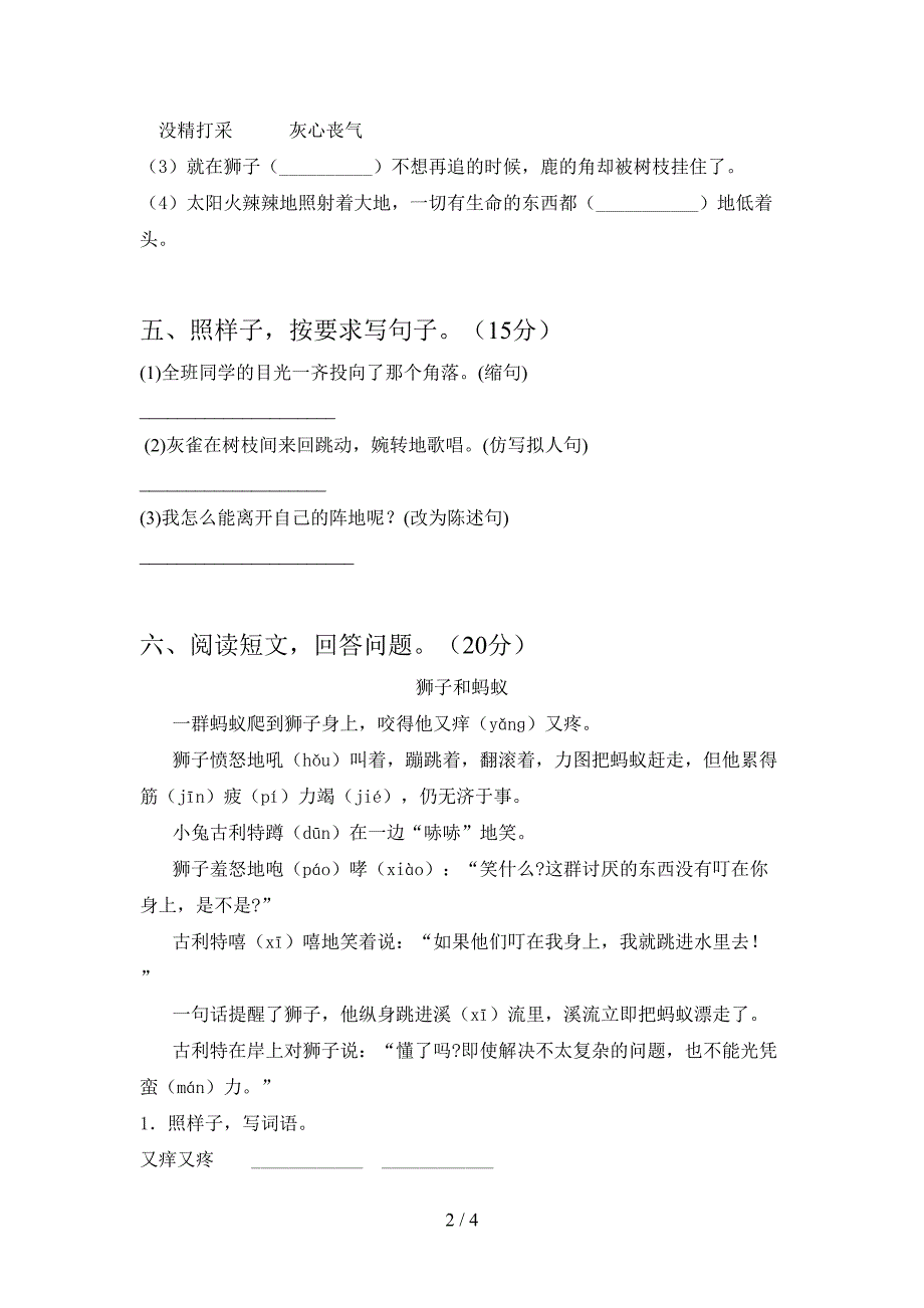 2021年三年级语文下册第一次月考考试题(附参考答案).doc_第2页