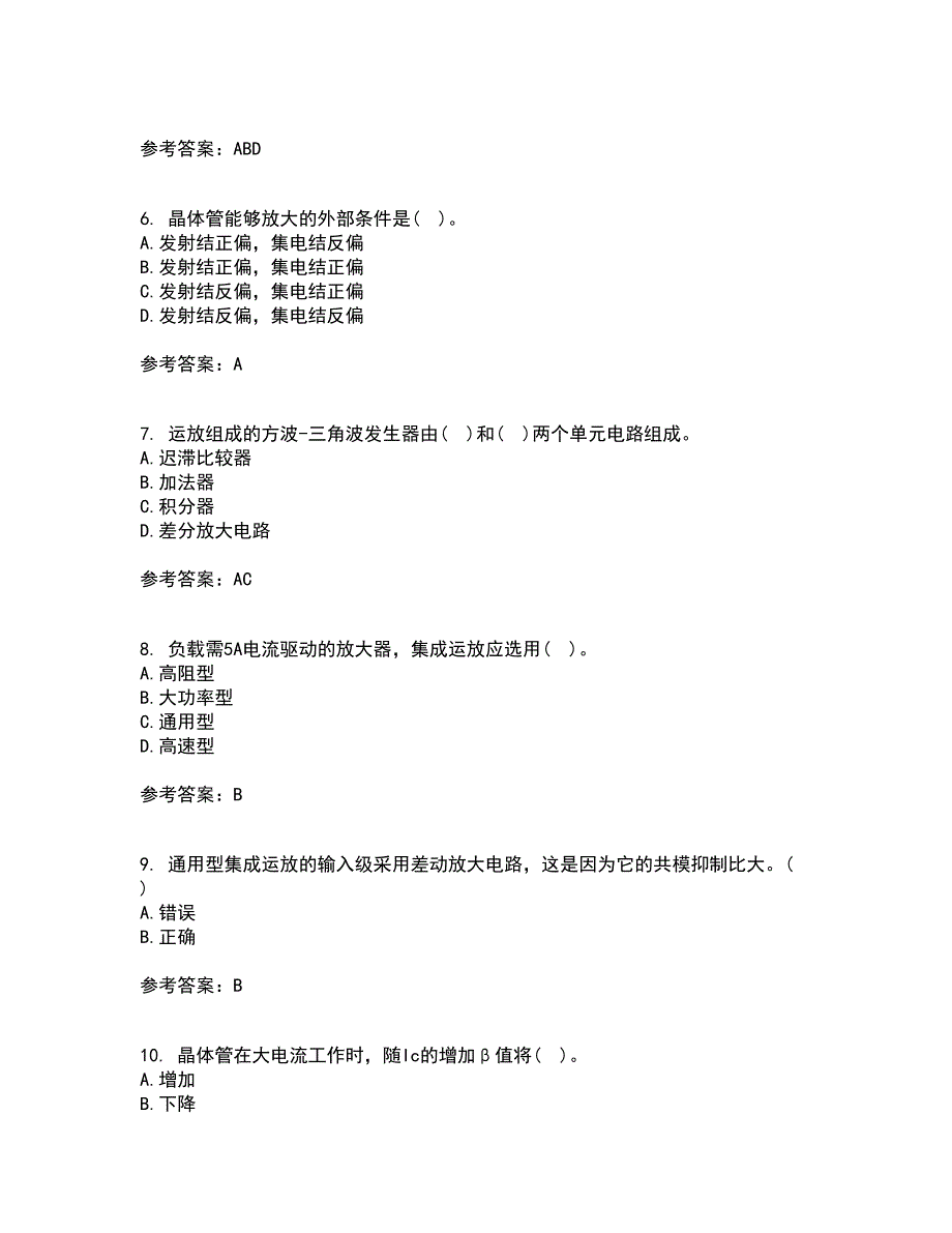 大连理工大学22春《模拟电子技术》基础离线作业一及答案参考5_第2页