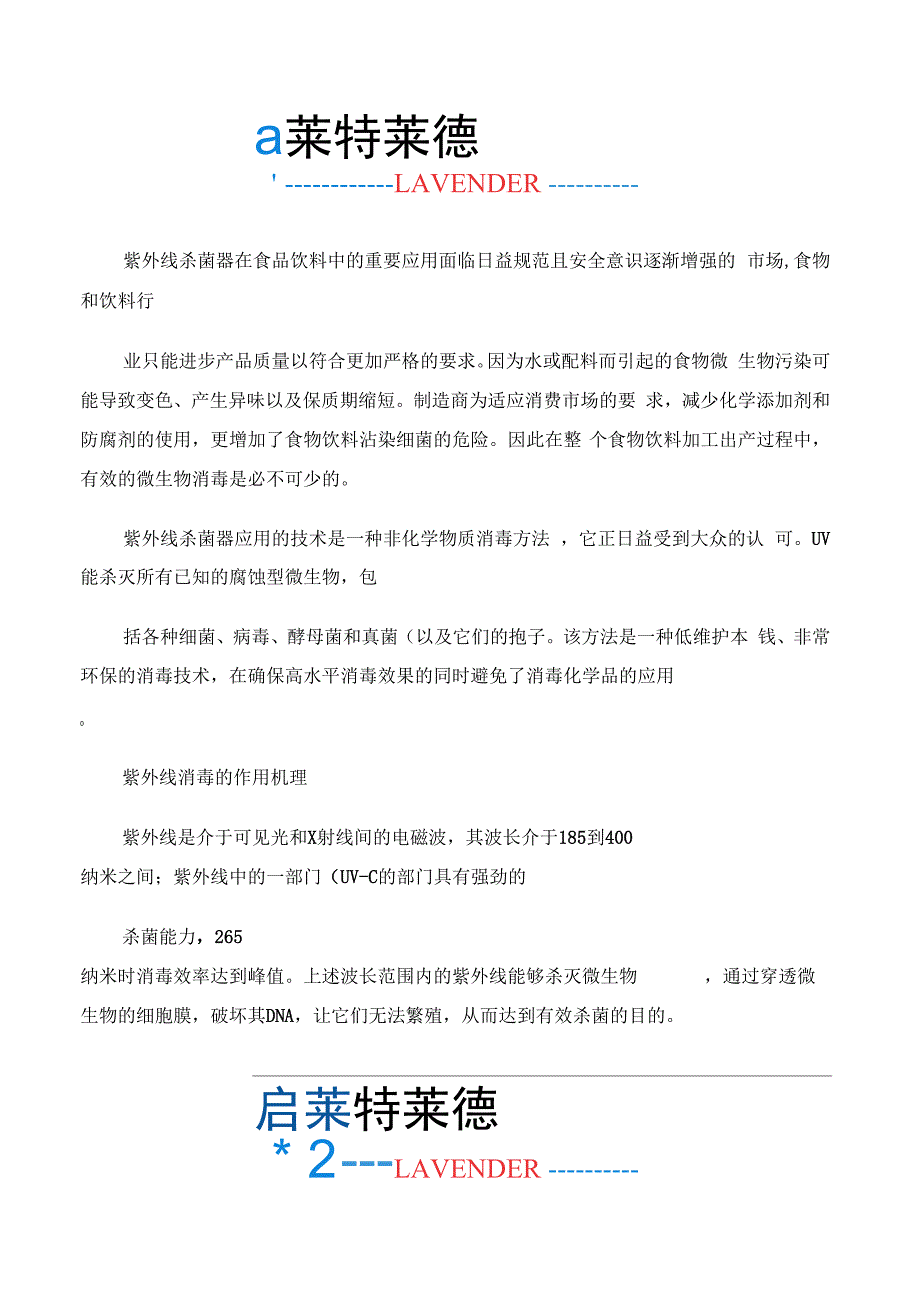 紫外线杀菌器在食品饮料中的重要应用_第2页