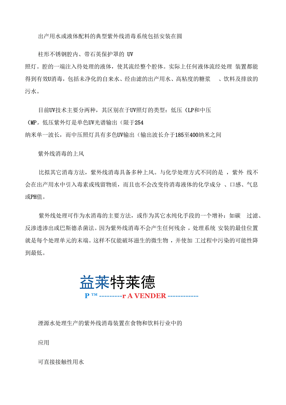 紫外线杀菌器在食品饮料中的重要应用_第3页