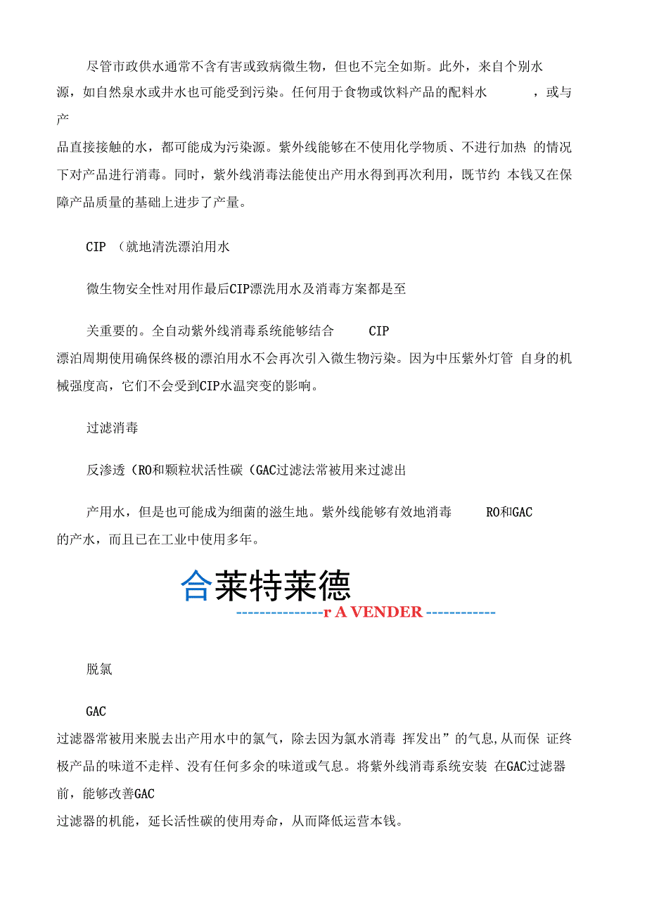 紫外线杀菌器在食品饮料中的重要应用_第4页