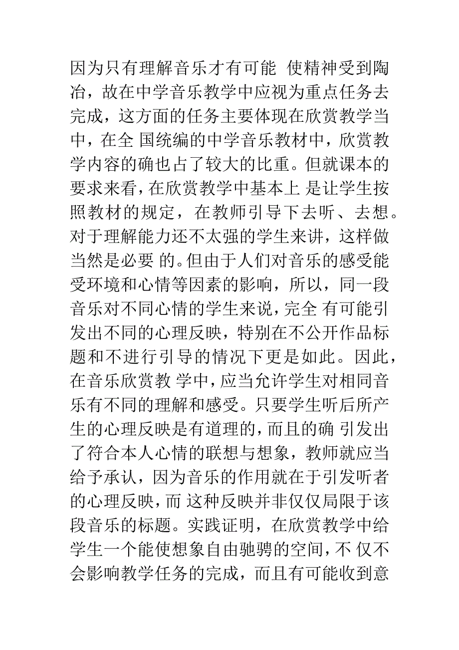 对中学音乐教学任务的浅见.docx_第2页