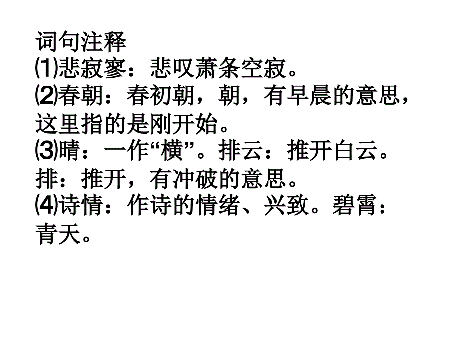 精品人教版七年级上册课外诗四首01精品ppt课件_第2页