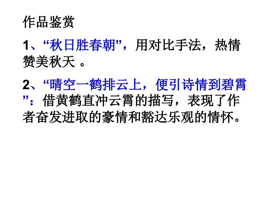 精品人教版七年级上册课外诗四首01精品ppt课件_第4页