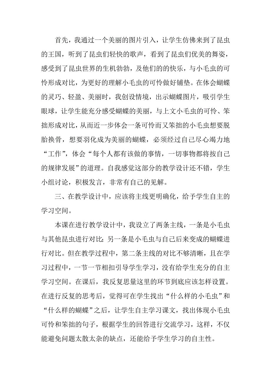 《小毛虫》教学反思_第2页