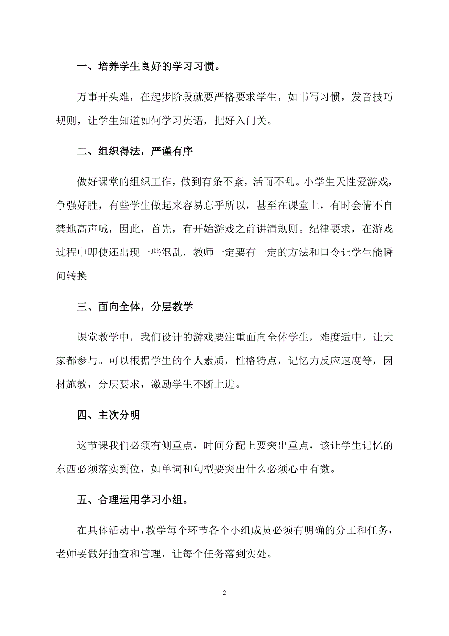 小学英语教学反思范文【三篇】_第2页