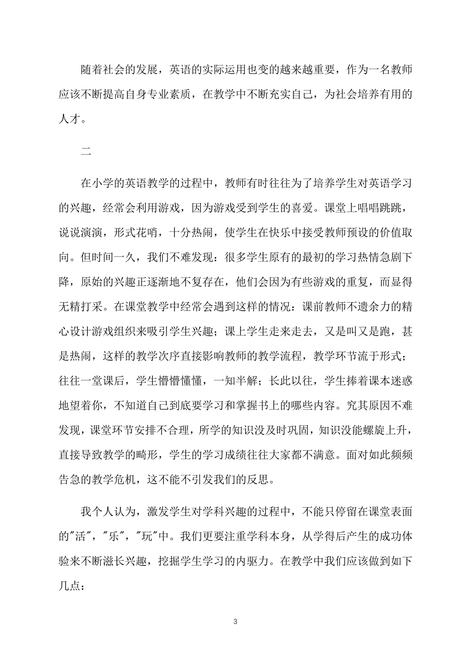 小学英语教学反思范文【三篇】_第3页