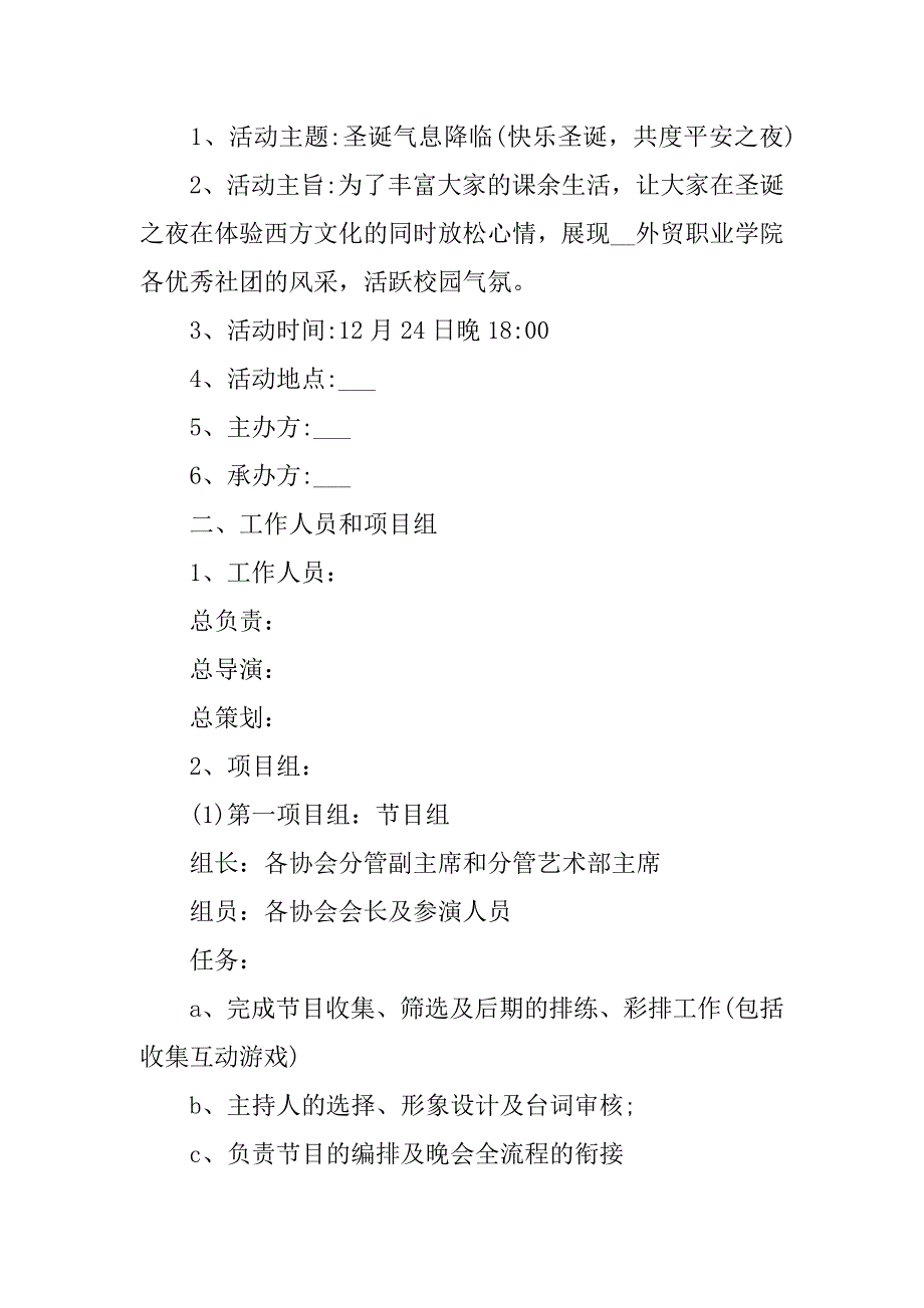 校园活动策划方案范文3篇校园活动策划方案怎么写_第3页