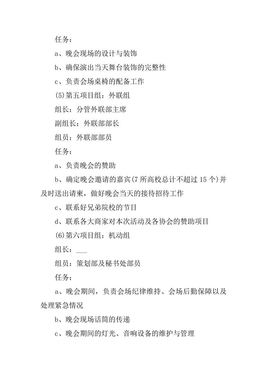 校园活动策划方案范文3篇校园活动策划方案怎么写_第5页