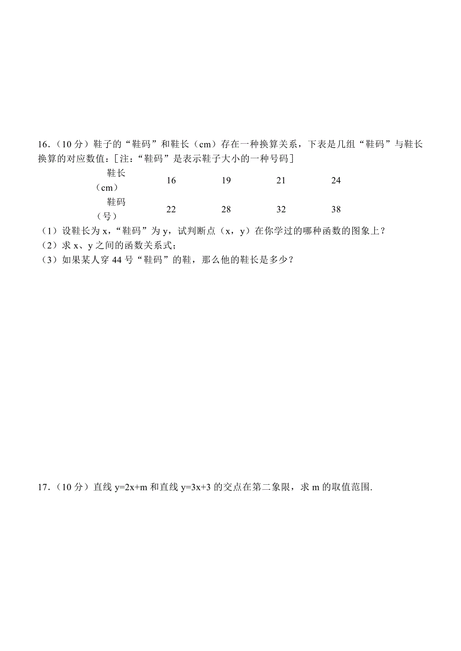 八级数学上册第十四章单元检测试卷_第3页