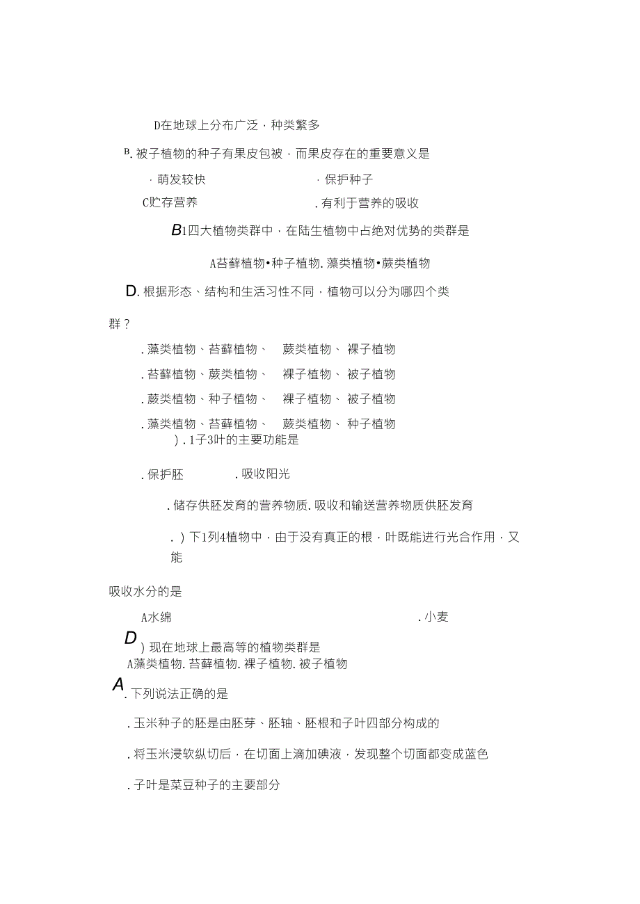 《生物圈中有哪些绿色植物》测试卷答案_第3页