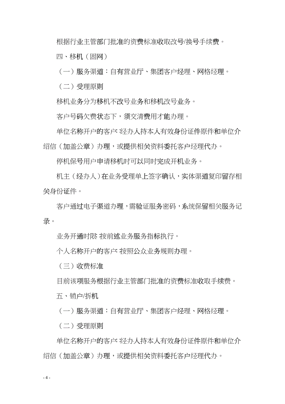 中国联通集团客户标准服务内容_第4页