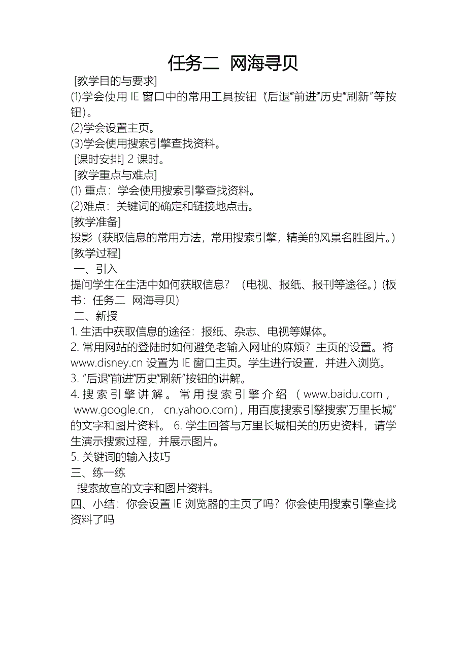 广西版四年级下册信息技术教案_第2页