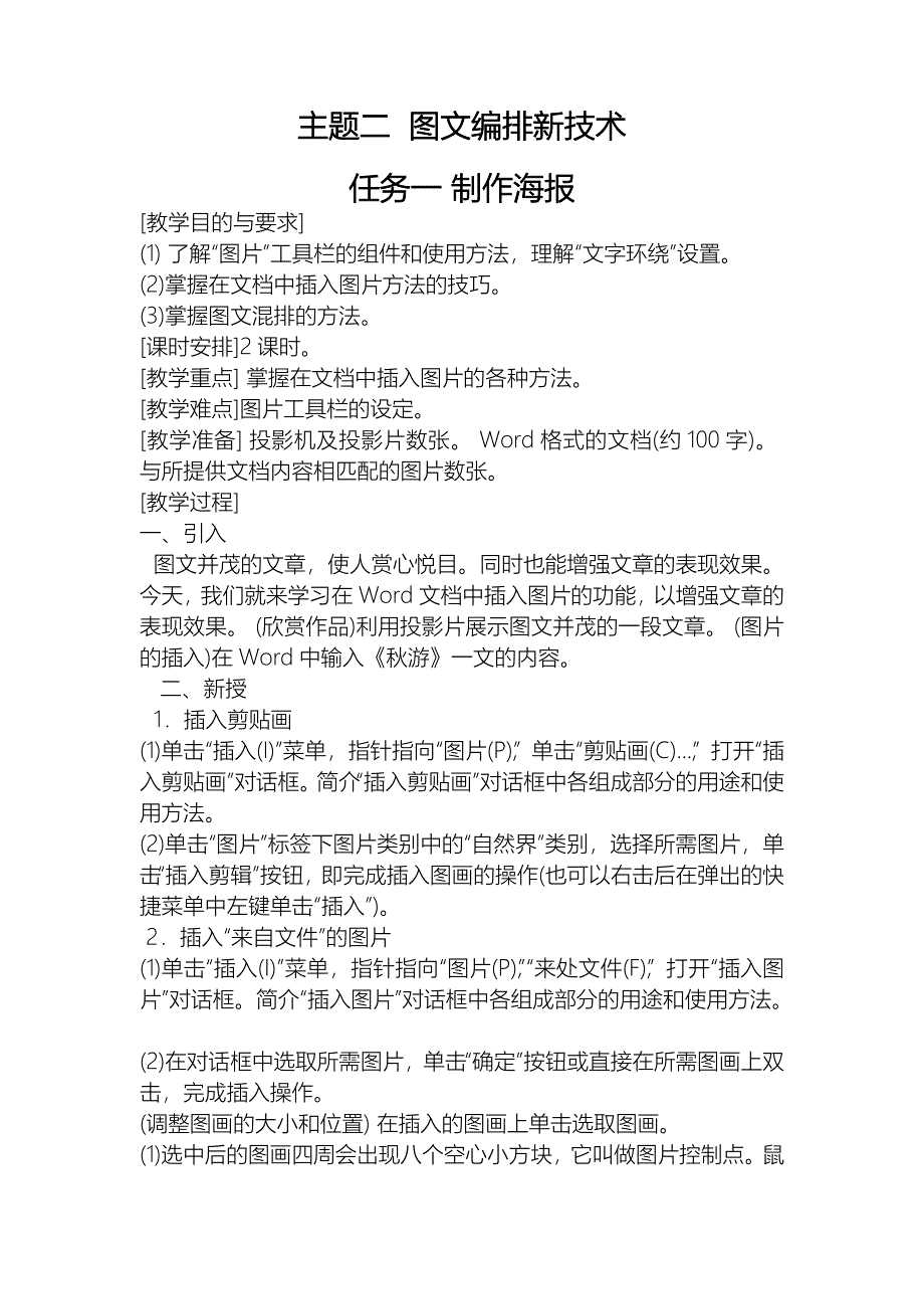 广西版四年级下册信息技术教案_第4页