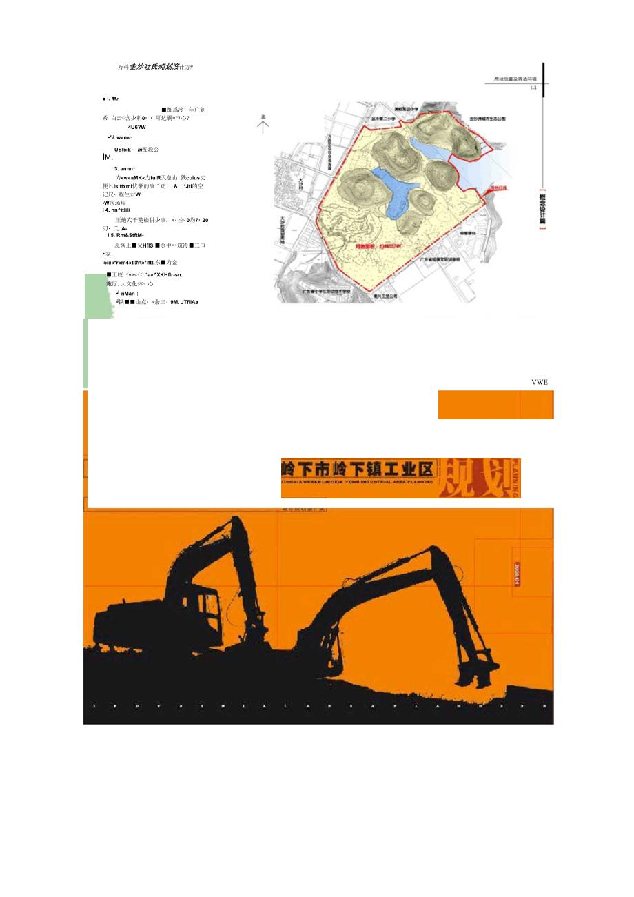 建筑设计文本排版模板_第1页