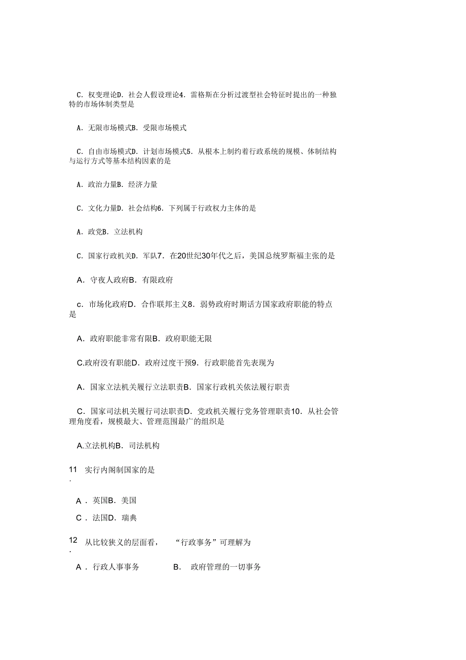 2018年4月自学考试行政管理学00277试题与答案_第2页