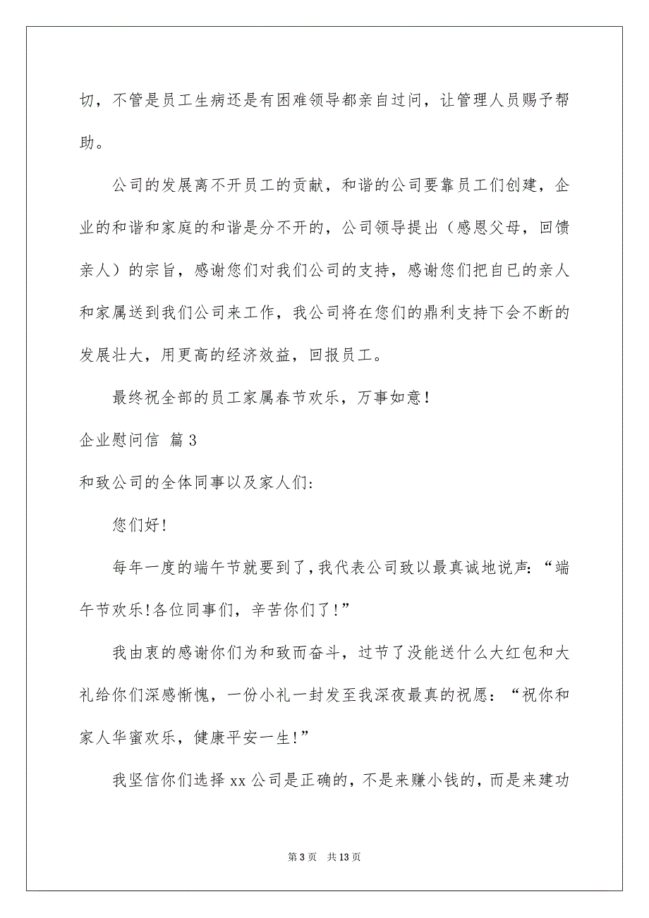 企业慰问信范文汇编九篇_第3页