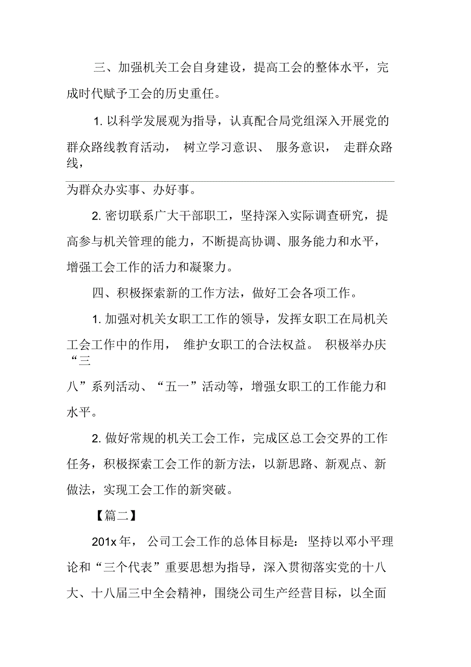 企业年工会工作计划_第3页