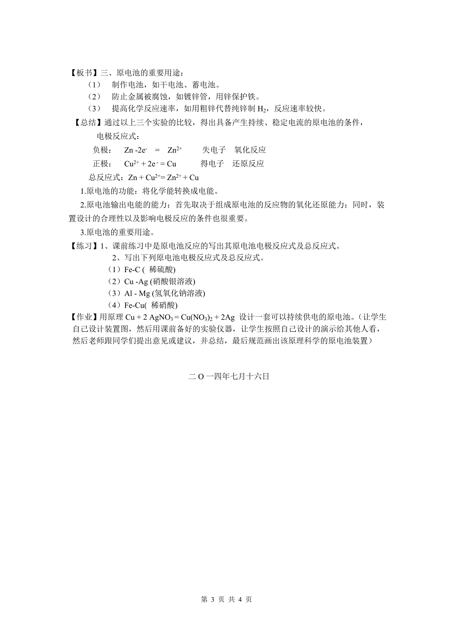原电池教学设计熊成.doc_第3页
