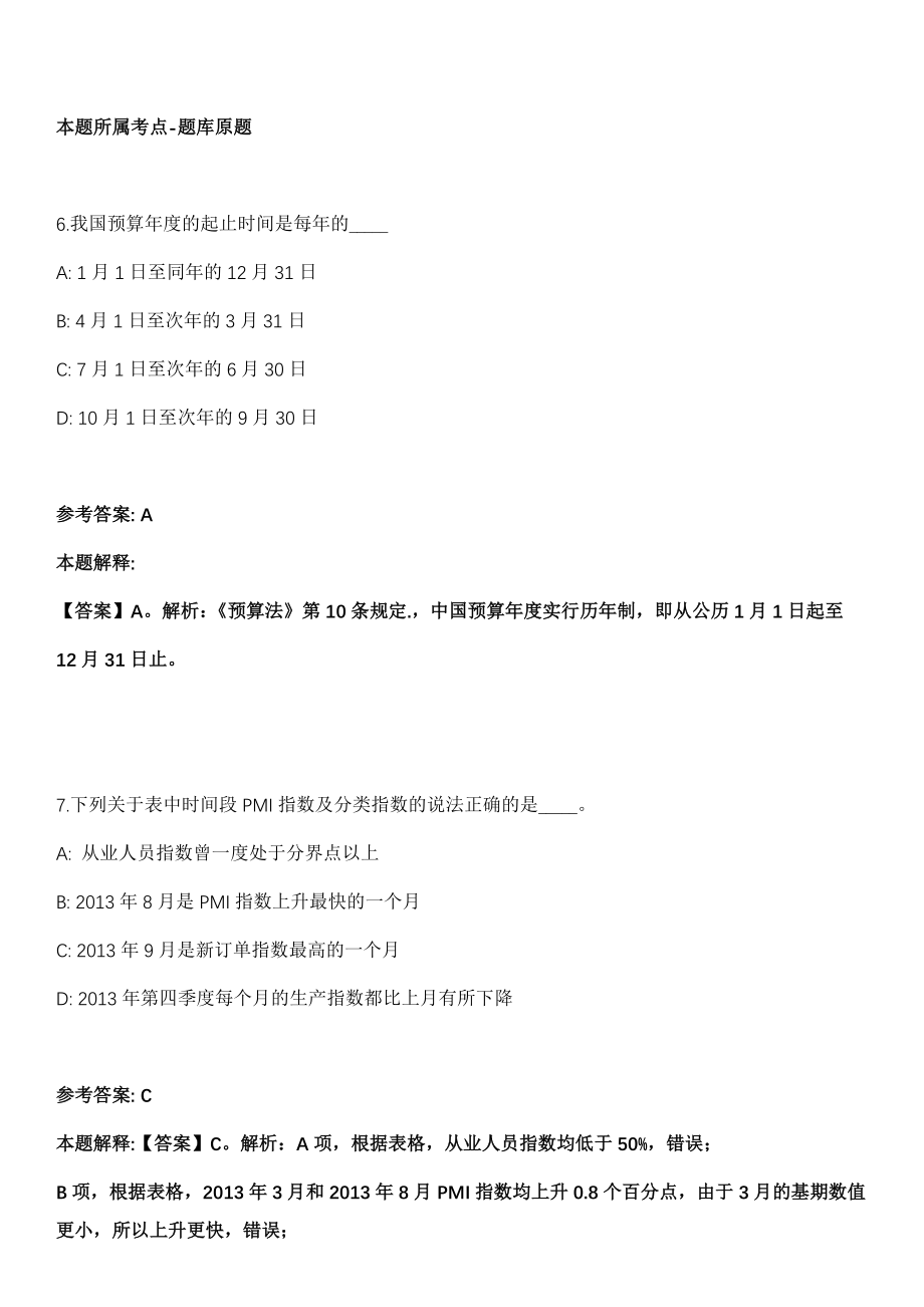 2021年12月2021年四川乐山井研县招用社区专职工作者8人模拟卷_第4页