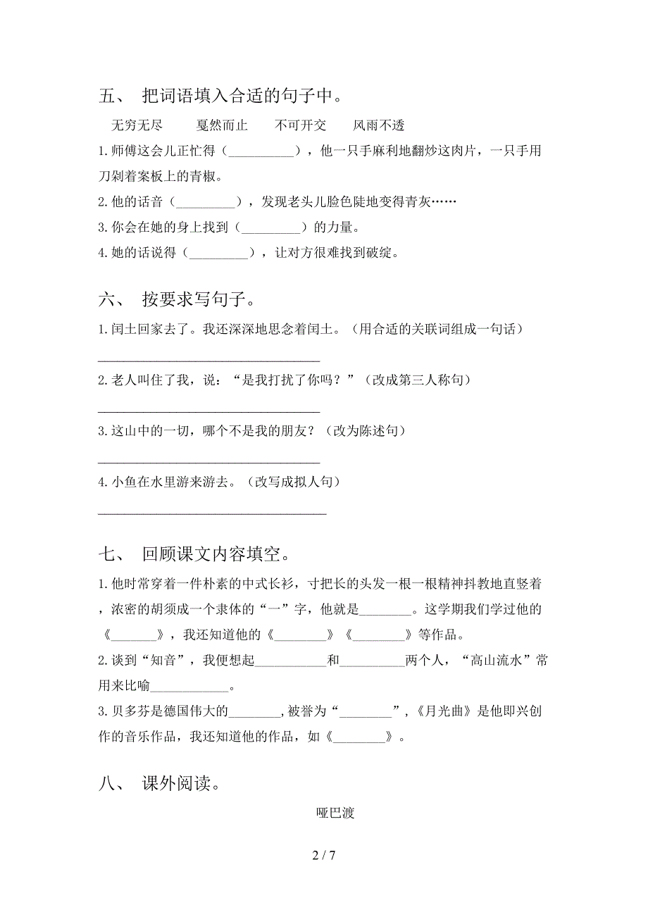 西师大2021年六年级语文上学期期末考试通用_第2页