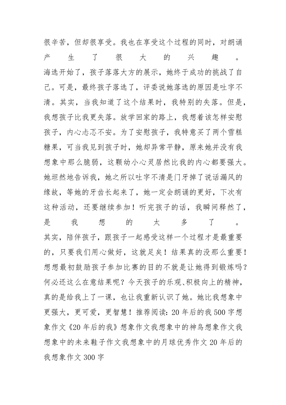 你比我想象中更强大作文800字_第2页