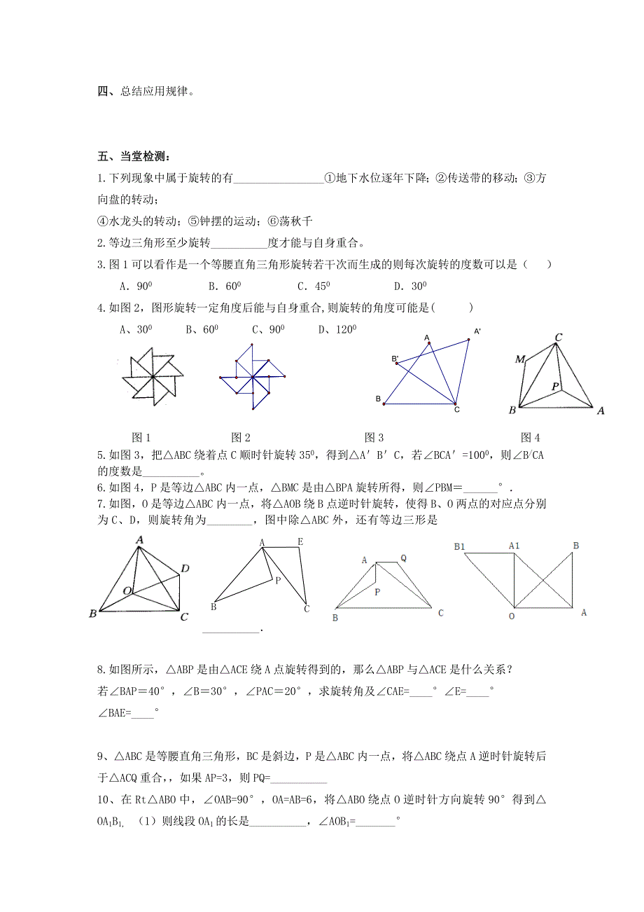 【沪科版】九年级数学下册教案24.1 第1课时 旋转的概念和性质_第2页