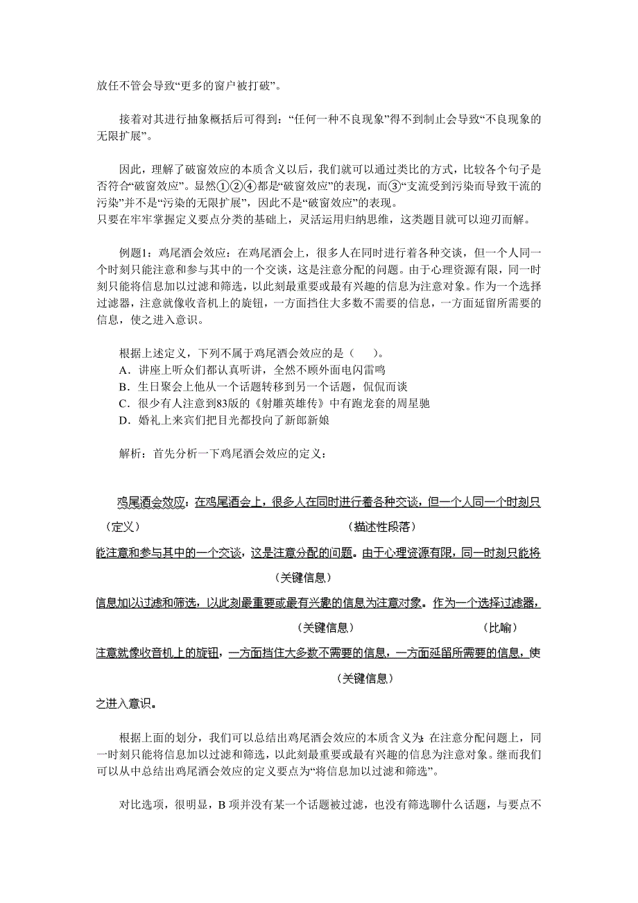 行测判断冲刺.doc_第2页