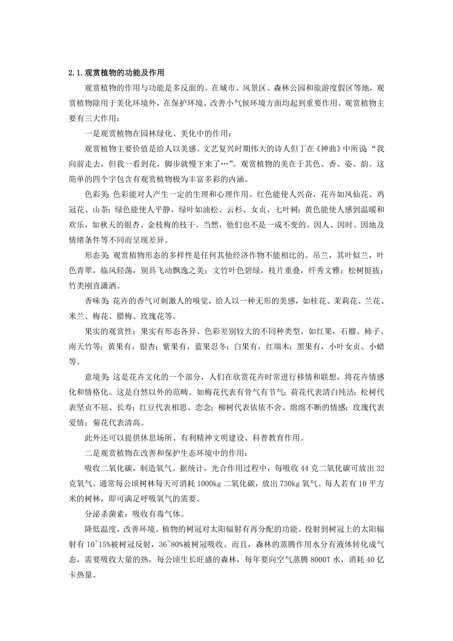 观赏植物的多样性及重要性_第4页