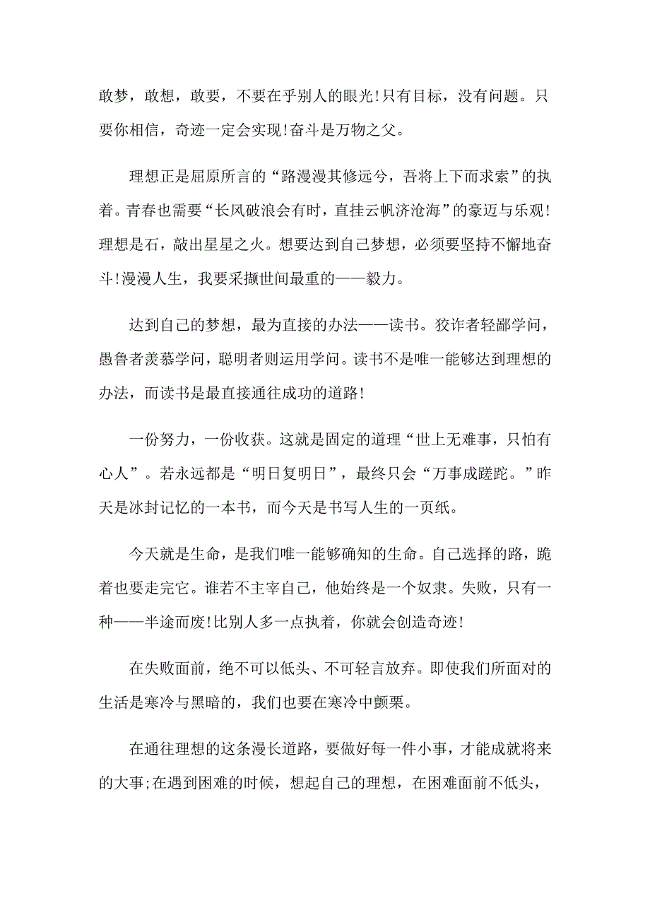 2023年梦想演讲稿汇编7篇_第2页