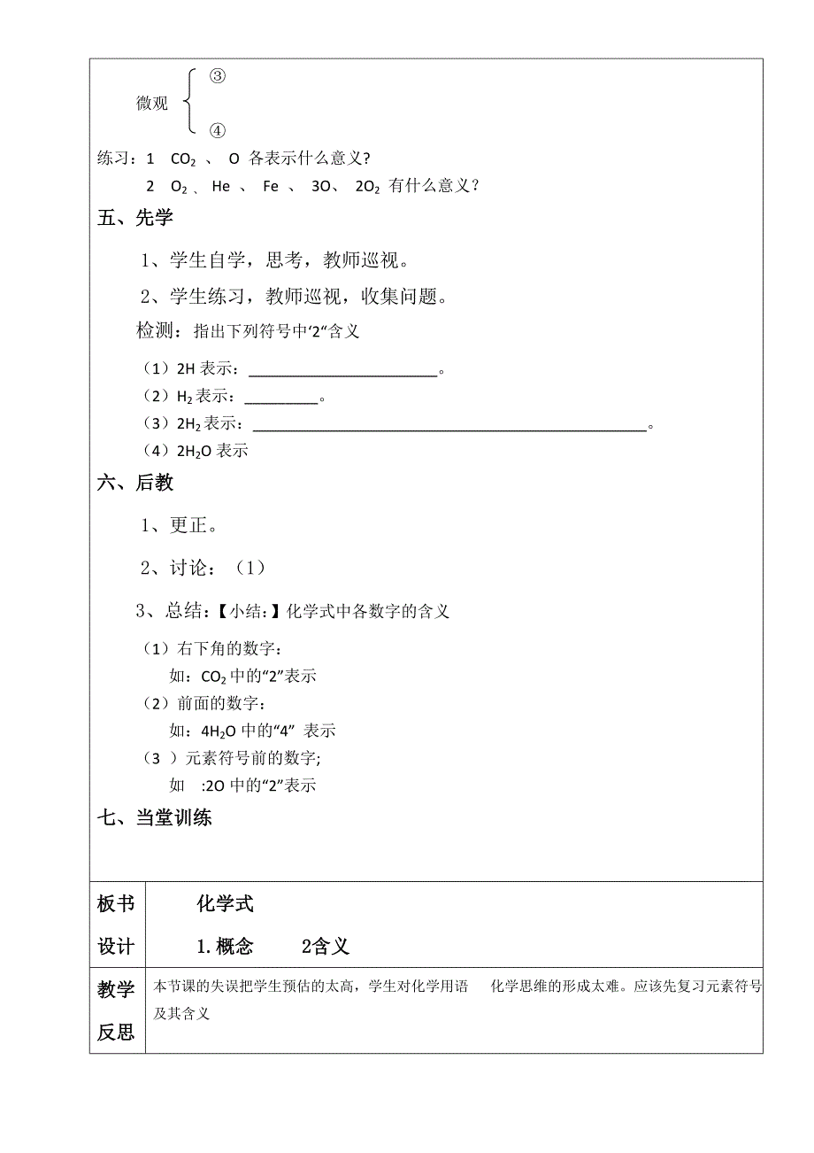 化学式的含义教案_第2页