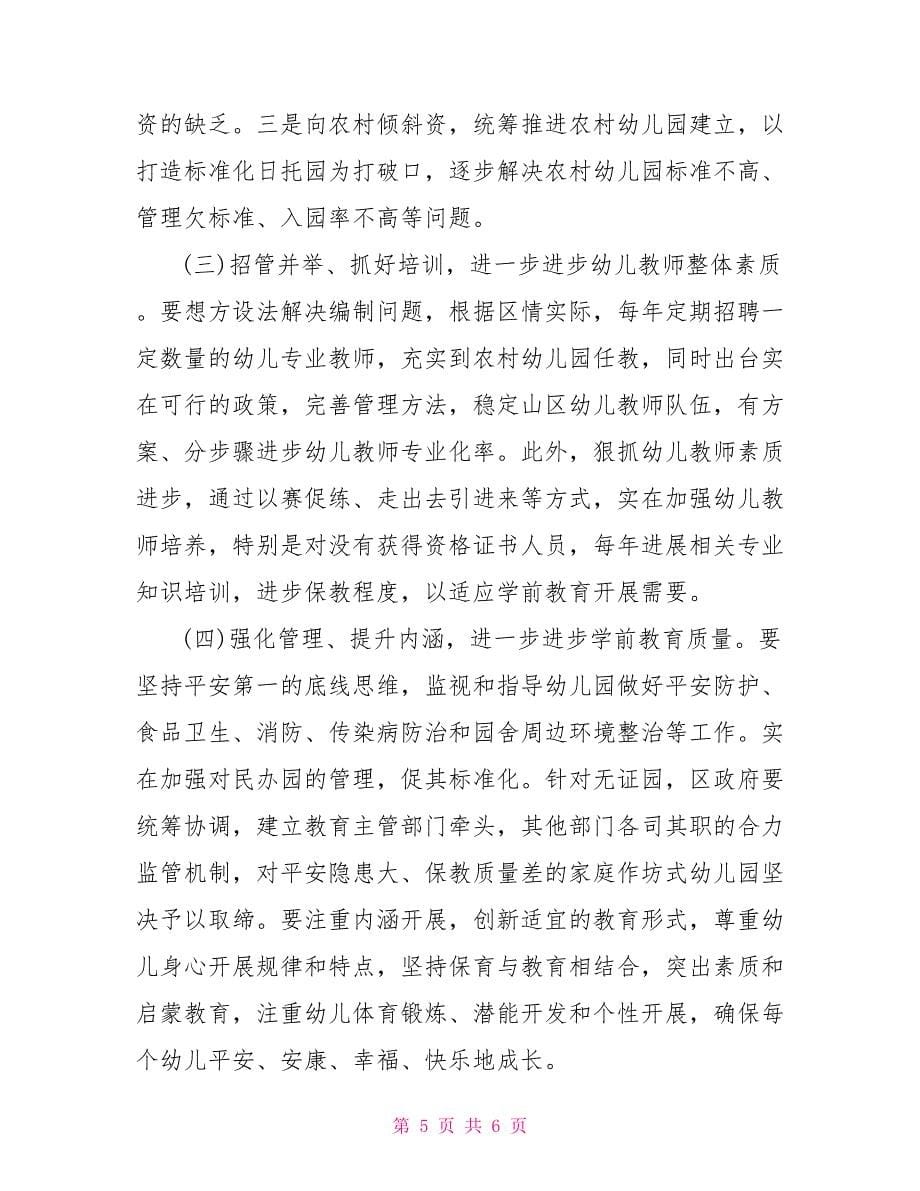 学前教育的调研报告_第5页