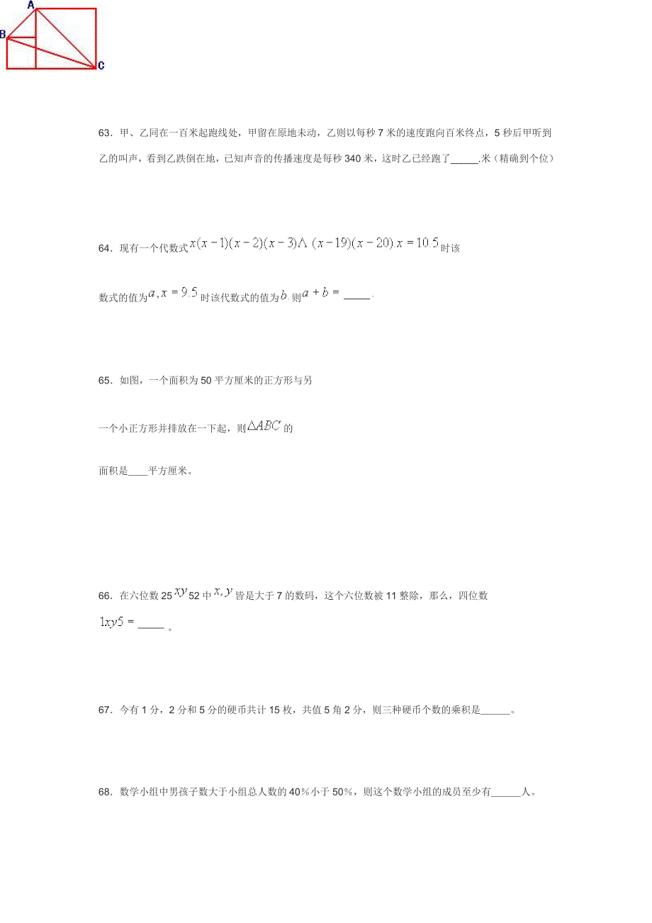 希望杯数学邀请赛题3.doc_第3页