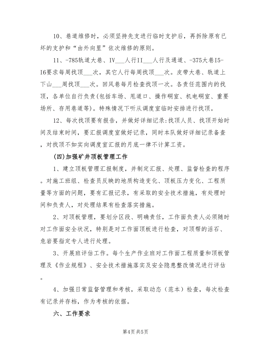 2022年煤矿顶板管理专项整治活动方案.doc_第4页