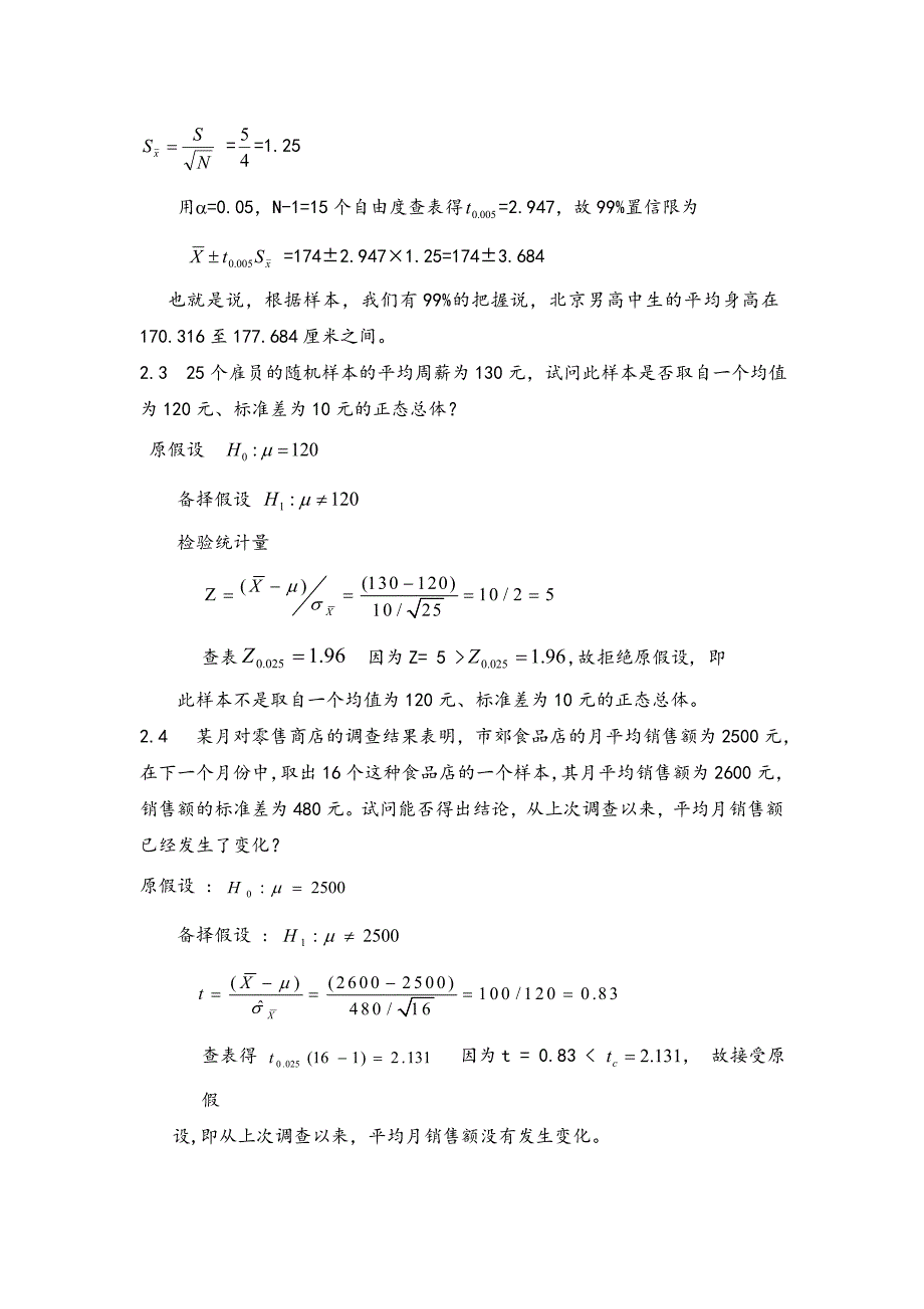 计量经济学(第四版)习题及参考答案解析详细版_第3页