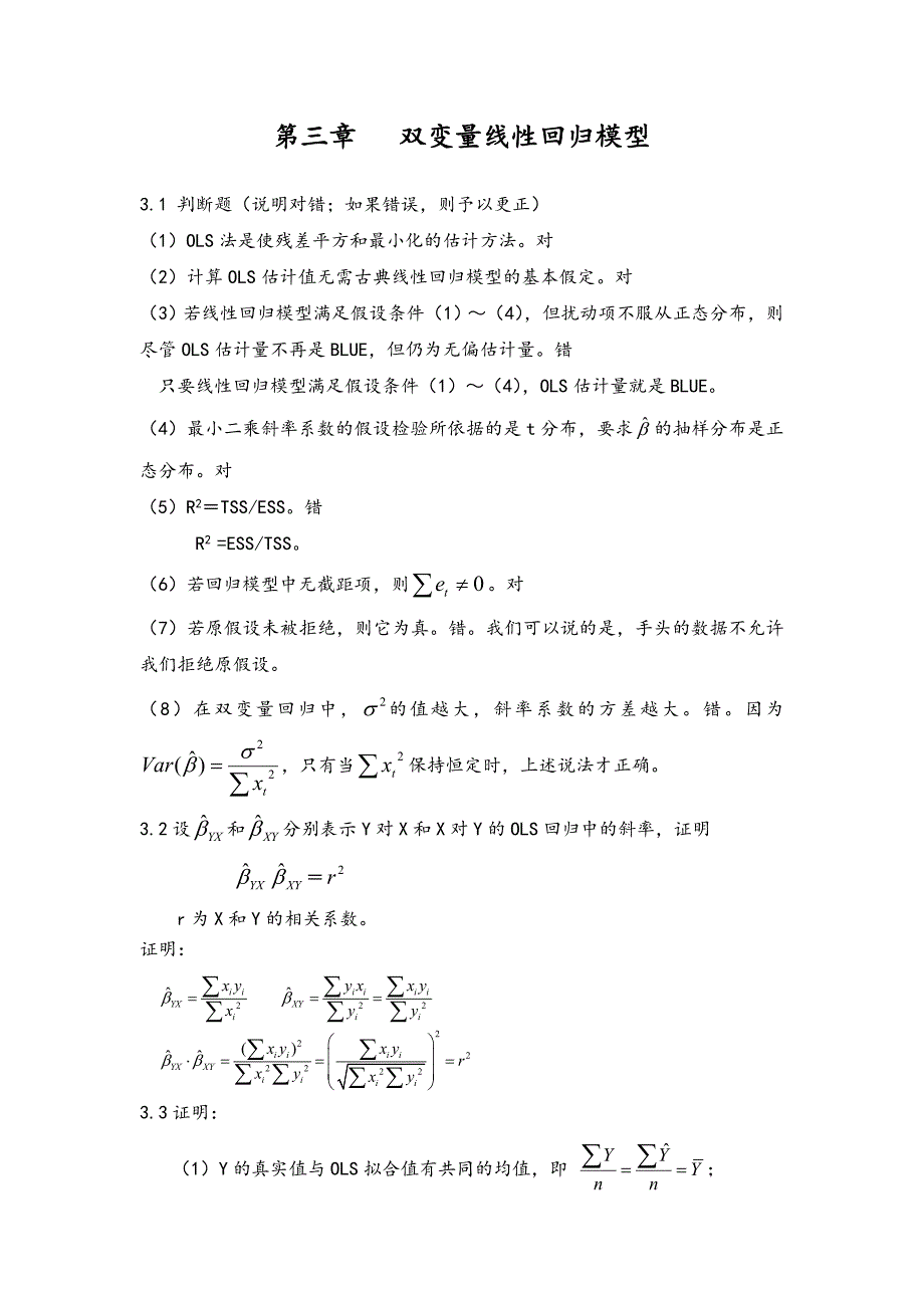 计量经济学(第四版)习题及参考答案解析详细版_第4页