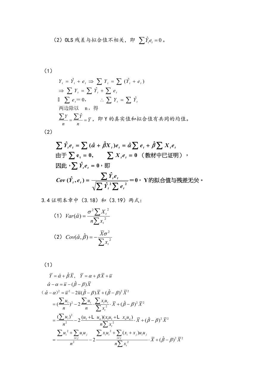 计量经济学(第四版)习题及参考答案解析详细版_第5页