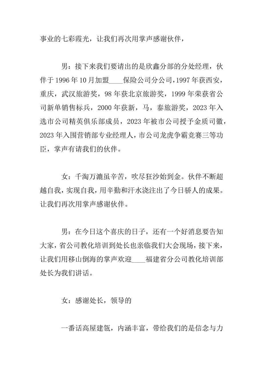 2023年代理商销售会议上的经典开幕致辞范文三篇_第4页