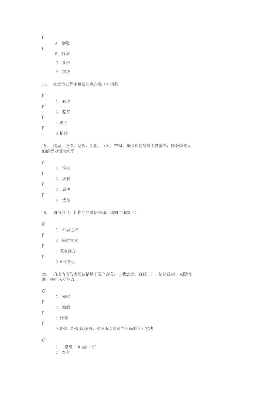 专业技术人员情绪管理与职场减压72分_第4页