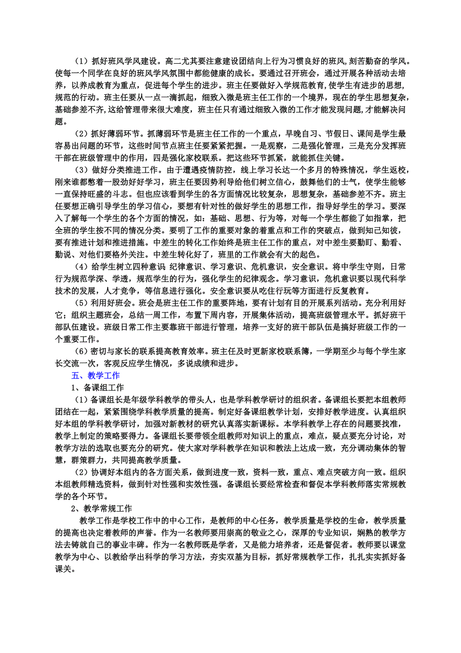 2019-2020学年第二学期(第二学期)高二年级组工作计划_第2页