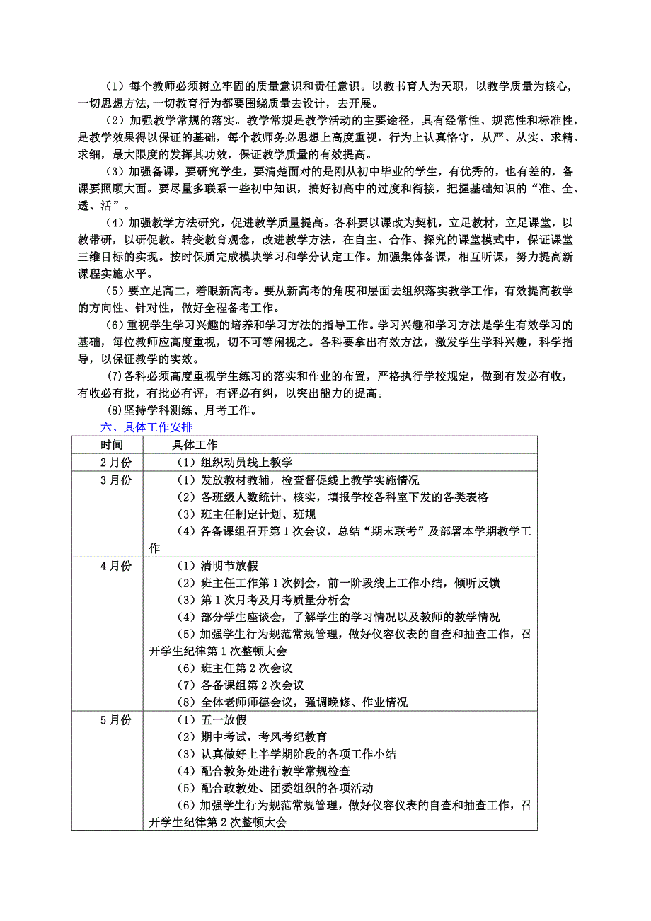 2019-2020学年第二学期(第二学期)高二年级组工作计划_第3页