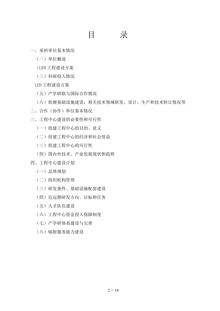 最新LED工程建设方案.doc_第2页