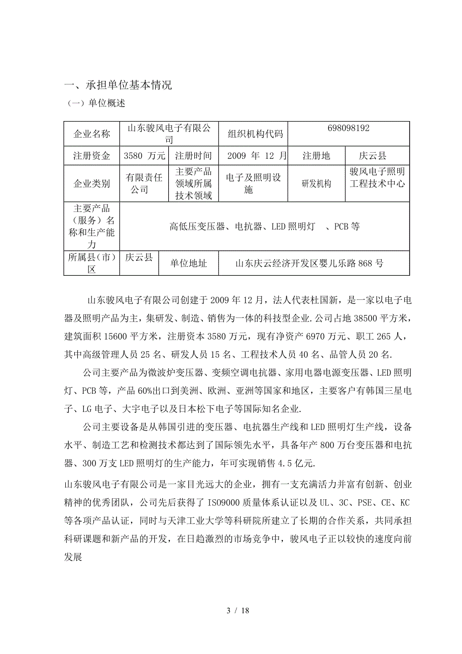 最新LED工程建设方案.doc_第3页