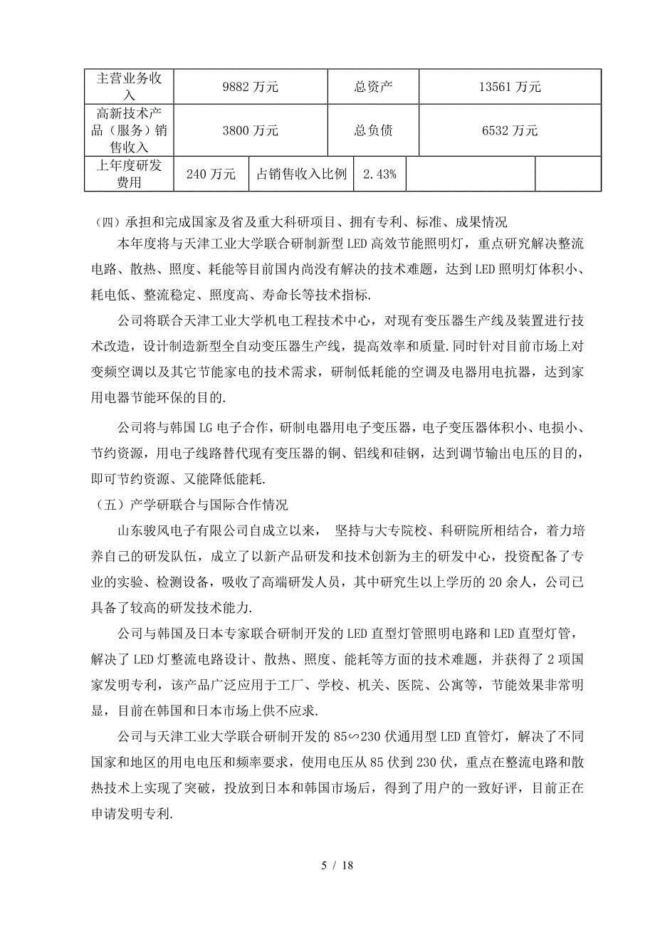 最新LED工程建设方案.doc_第5页